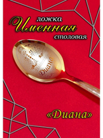 Ложка столовая Диана
