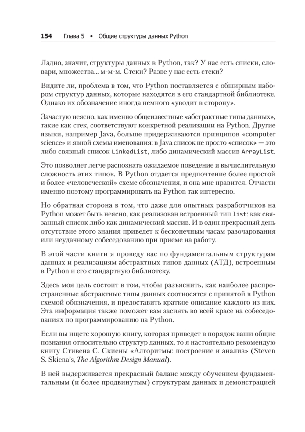 Чистый Python. Тонкости программирования для профи