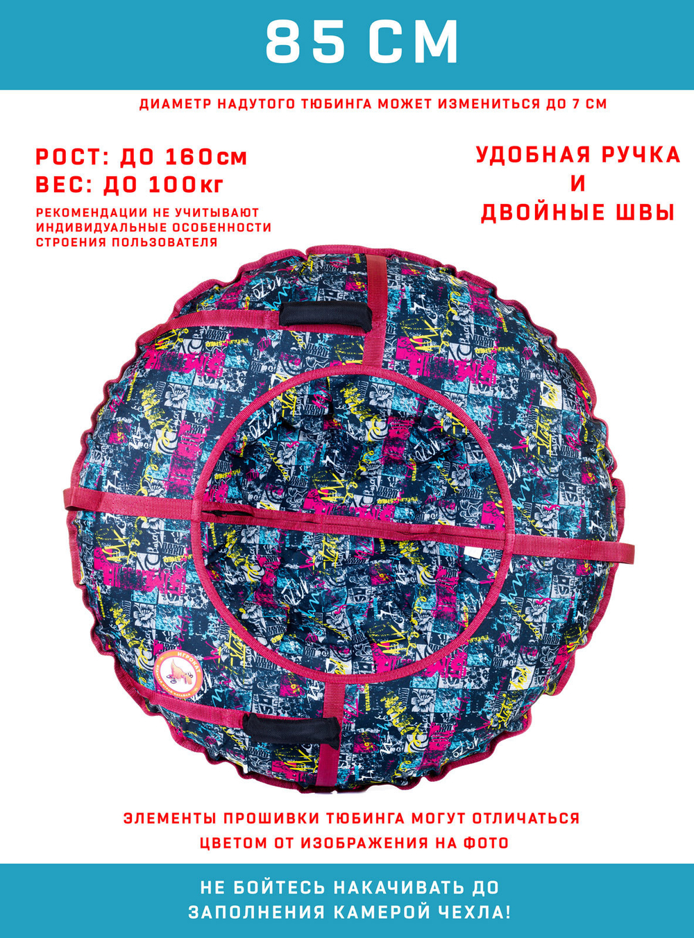 Тюбинг Игрокат Звезды мелкие - 85 см.