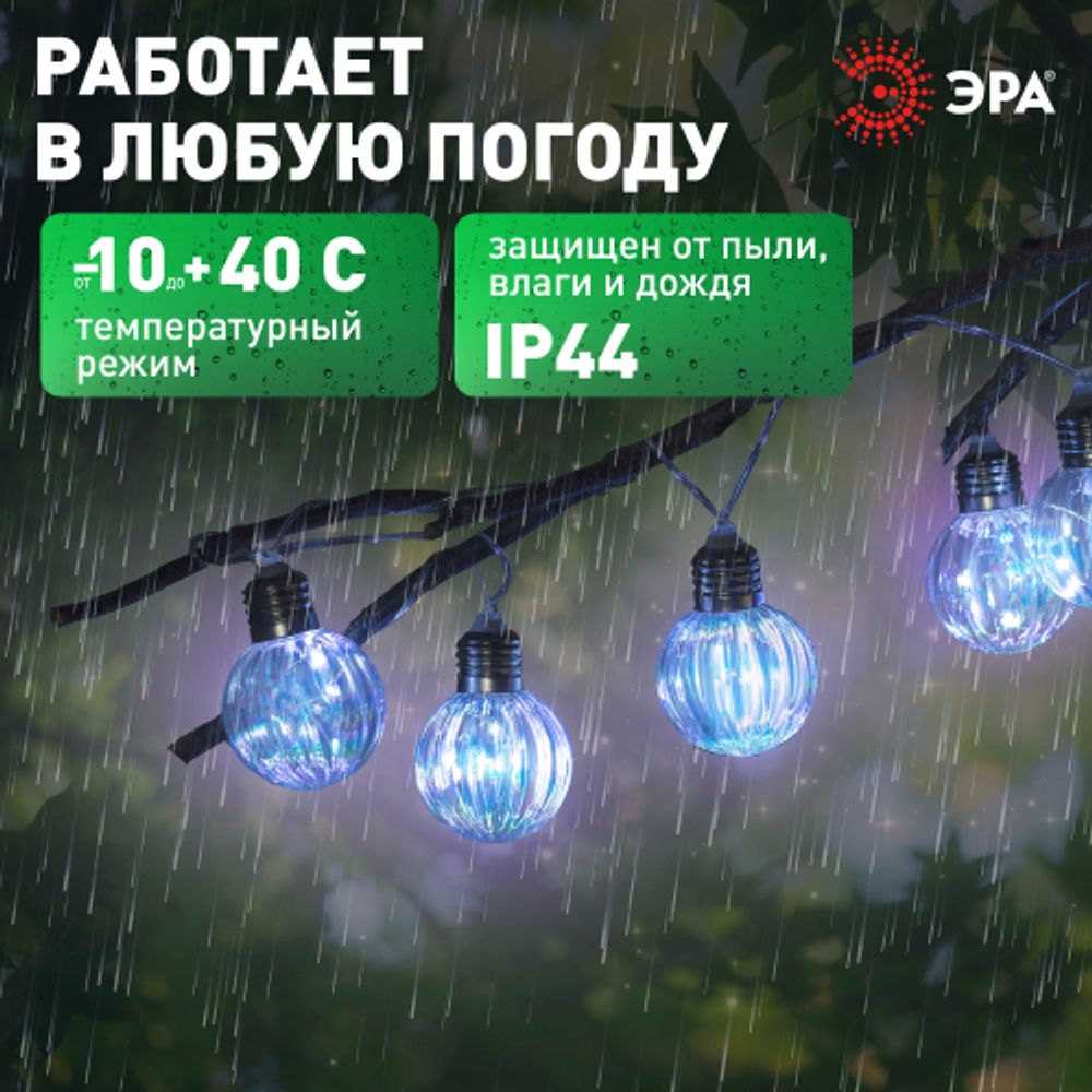 Садовая гирлянда ЭРА ERASF23-22 Радужные лампочки на солнечной батарее 3,8 м рабочая часть 1,8 метров 10 LED | Садовые декоративные светильники