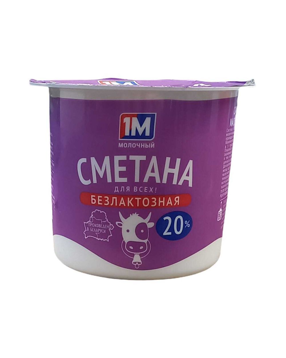 Сметана безлактозная 20% стакан 380 гр ТМ 1М