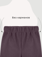 Флисовые брюки Mjölk Mauve Brown
