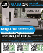 Скидка на модульные кухни -30 %