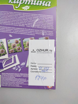 Набор для творчества Живая картина №1 ,5+, новый