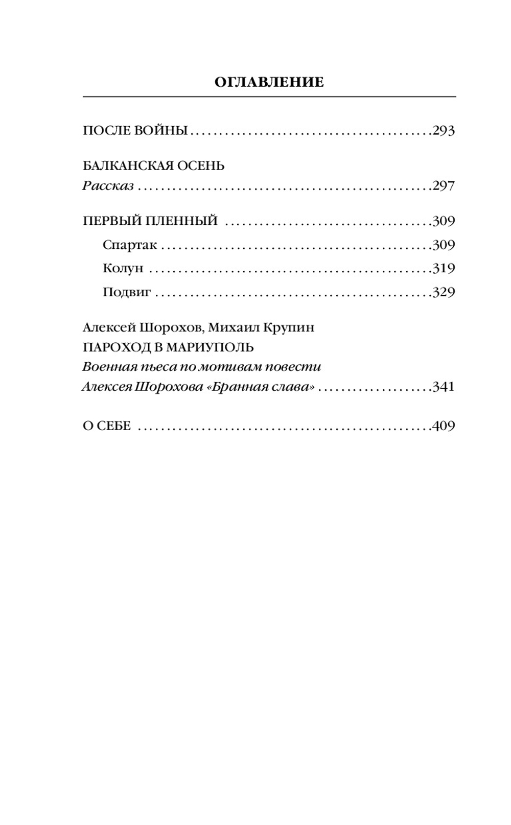 После войны. Предзаказ. Выход в октябре 2025 года