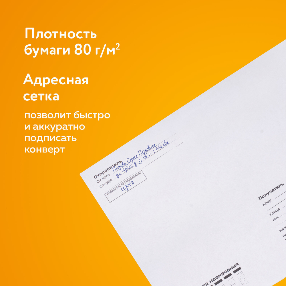 Конверты Е65 (110х220 мм) отрывная лента "Куда-Кому" 80 г/м2 комплект 25 шт. внутренняя запечатка BRAUBERG (10 штук в упаковке)