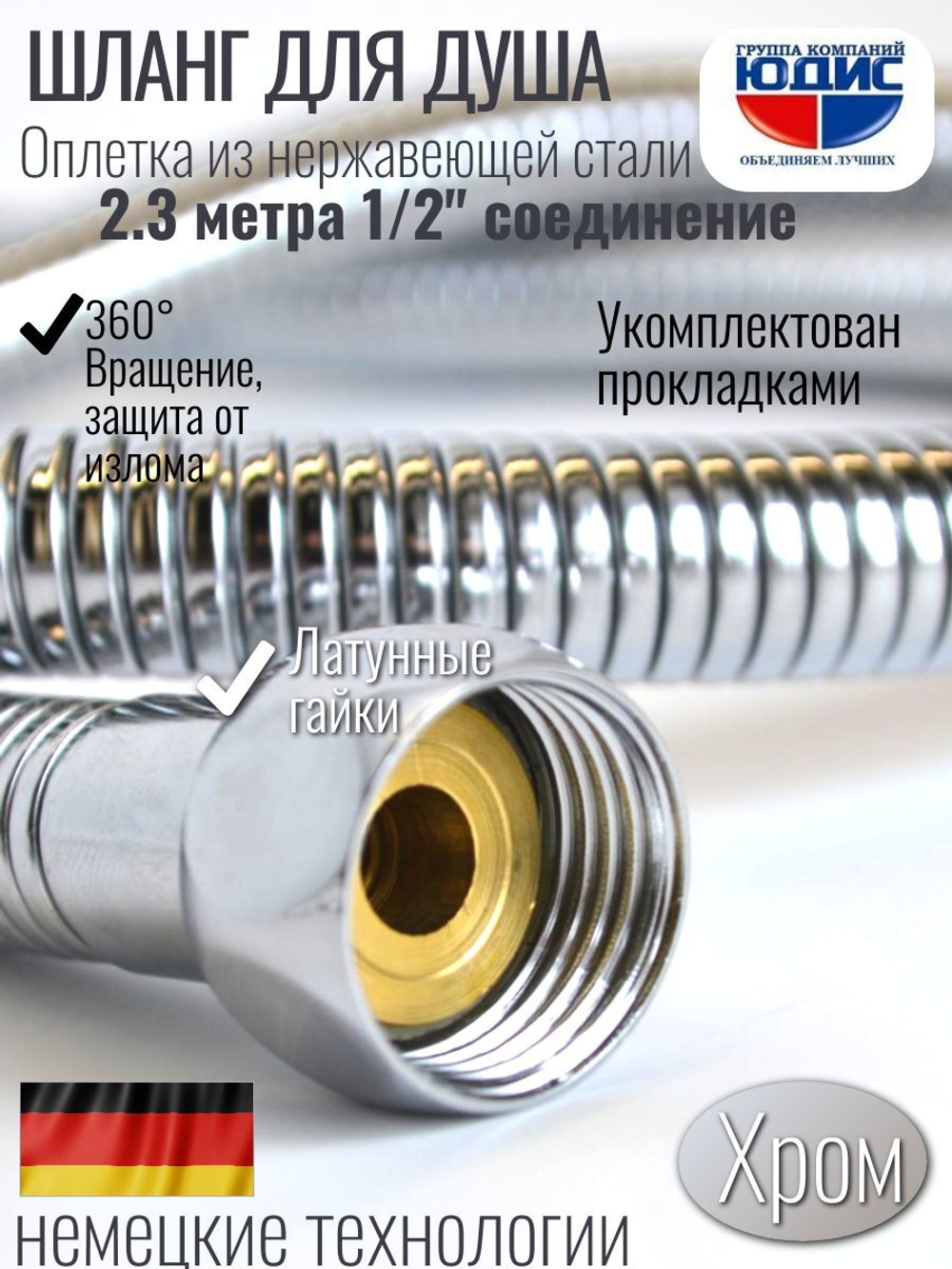 55230 Шланг для душа 230см  HANSEN (50/1шт)