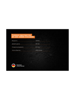 Угловая шлифмашина AEG WS 2200-230DMS 4935428500