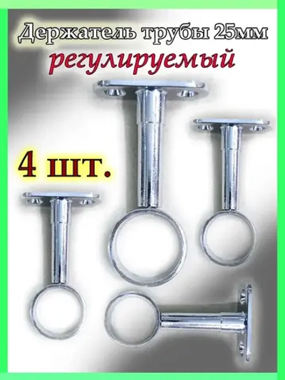 Крепление для трубы гардины 25мм