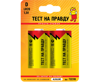 Элемент питания Тест на правду LR20/373 BL2, E1M