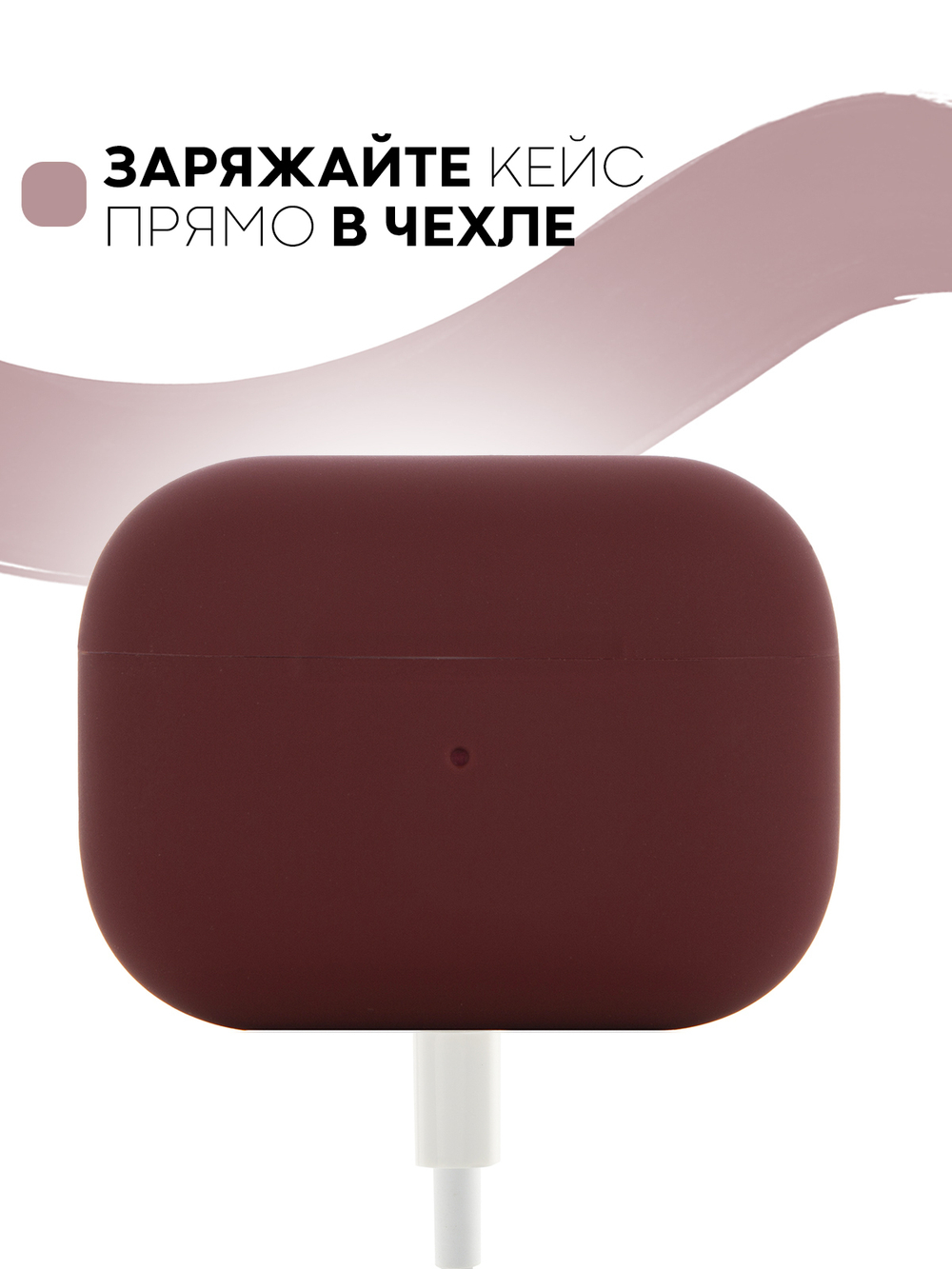 Чехол КАРТОФАН для Apple AirPods Pro (арт. AIRPRO-SLIM-SILICON-BURGUNDY)
