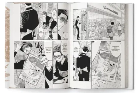 Манга Путь домохозяина. Том 9