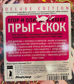 Егор И Опиздиневшие - Прыг-Скок Новая (Россия 2014г.)