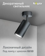 Спот потолочный Navigator 93 348 NFS-C под лампу с цоколем GU10, черный