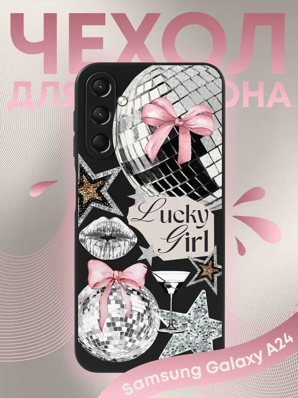 Чехол на Samsung A24 с принтом