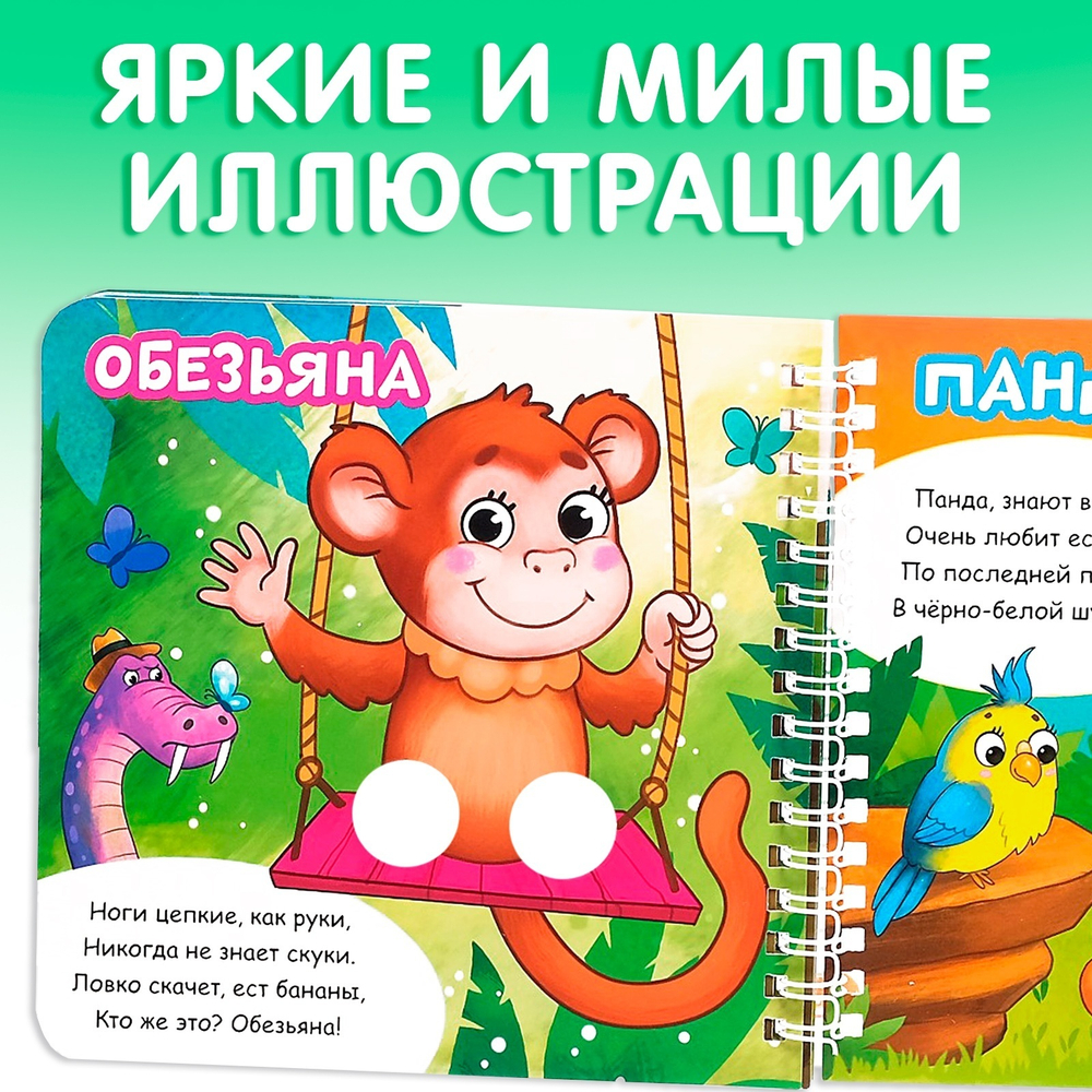 Книга картонная «Играем с пальчиками. Стихи о зверятах»