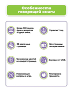 Говорящая книга "Я и мир вокруг"