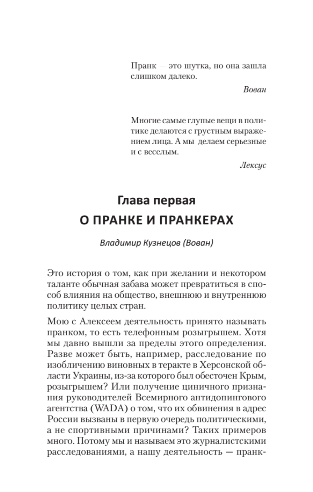 Вован и Лексус. По ком звонит телефон