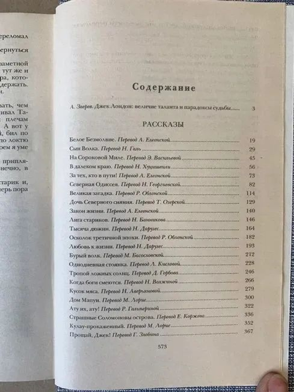Джек Лондон. Собрание сочинений в четырех томах. Том 1. Рассказы