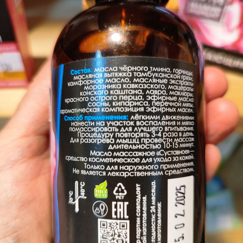 Масло для массажа суставное TambuSan 200 мл.