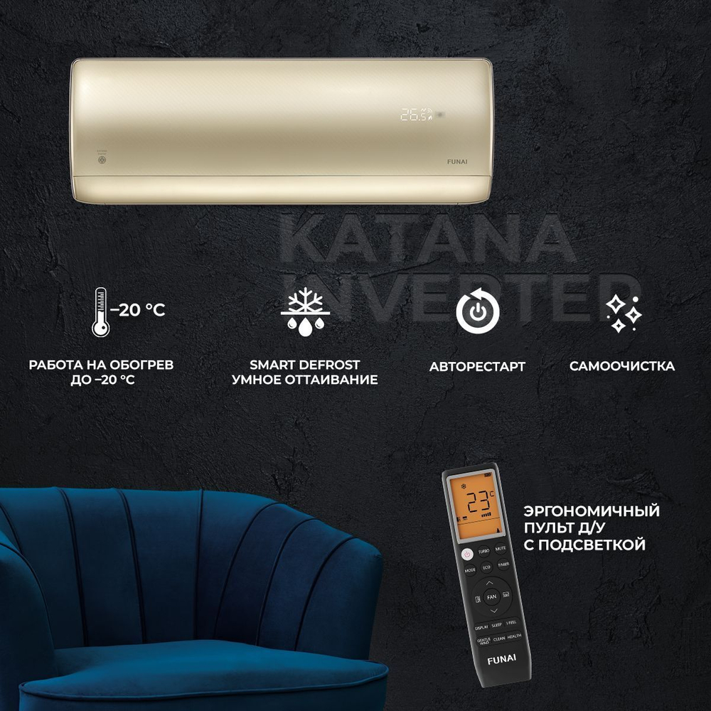 Сплит-система Funai Katana RAC-I-KT30HP.D01, инверторная, для помещения до 29 кв.м.