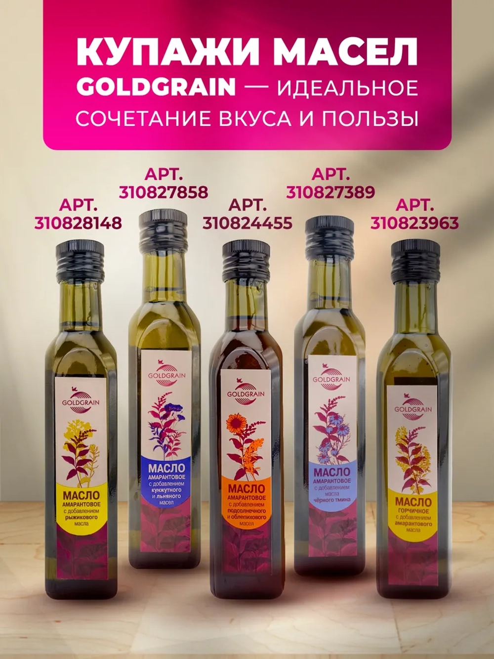 Масло амарантовое с облепиховым и подсолнечным, 250мл.