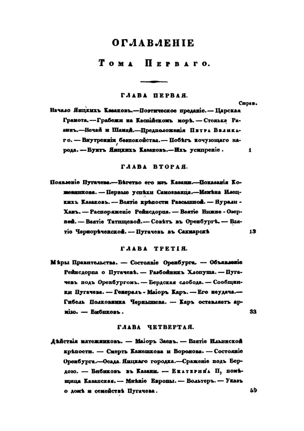 История Пугачевского бунта. Часть 1 | А. С. Пушкин