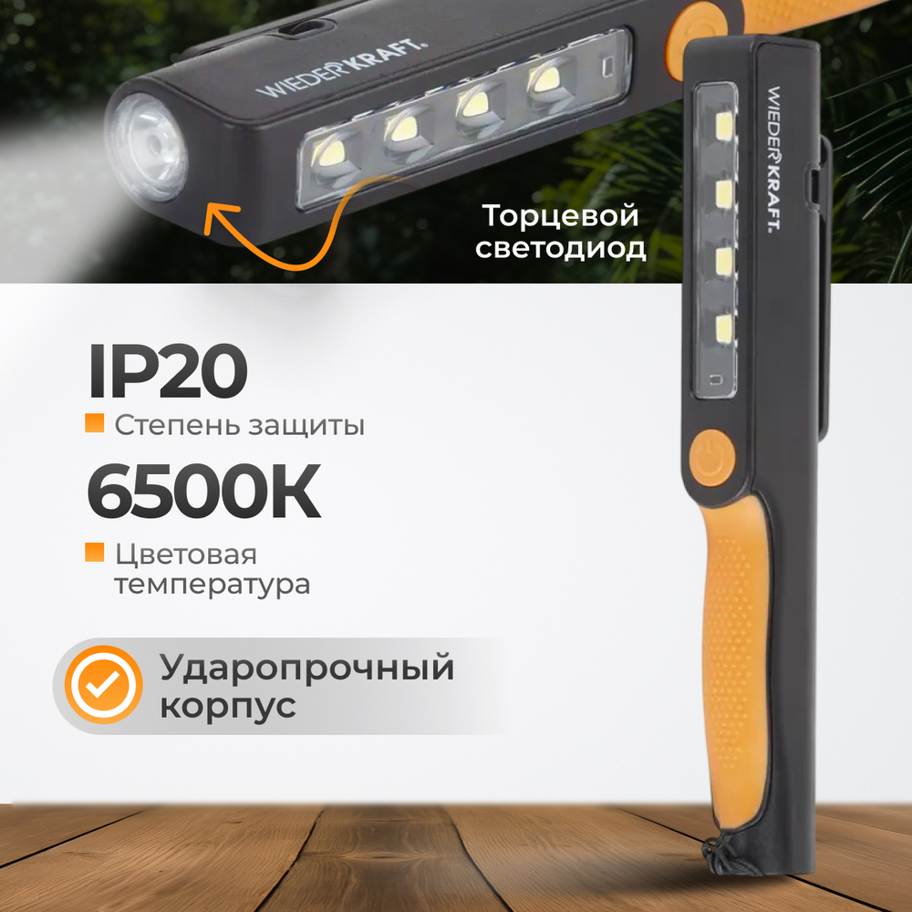 WDK-1054004 Светодиодный аккумуляторный фонарь-ручка, 180 Лм