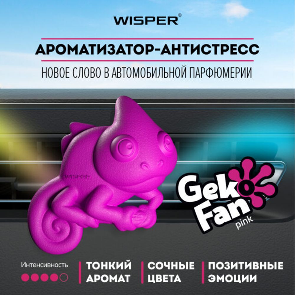 GekoFan Ароматизатор - антистресс автомобильный Pink(Розовый)