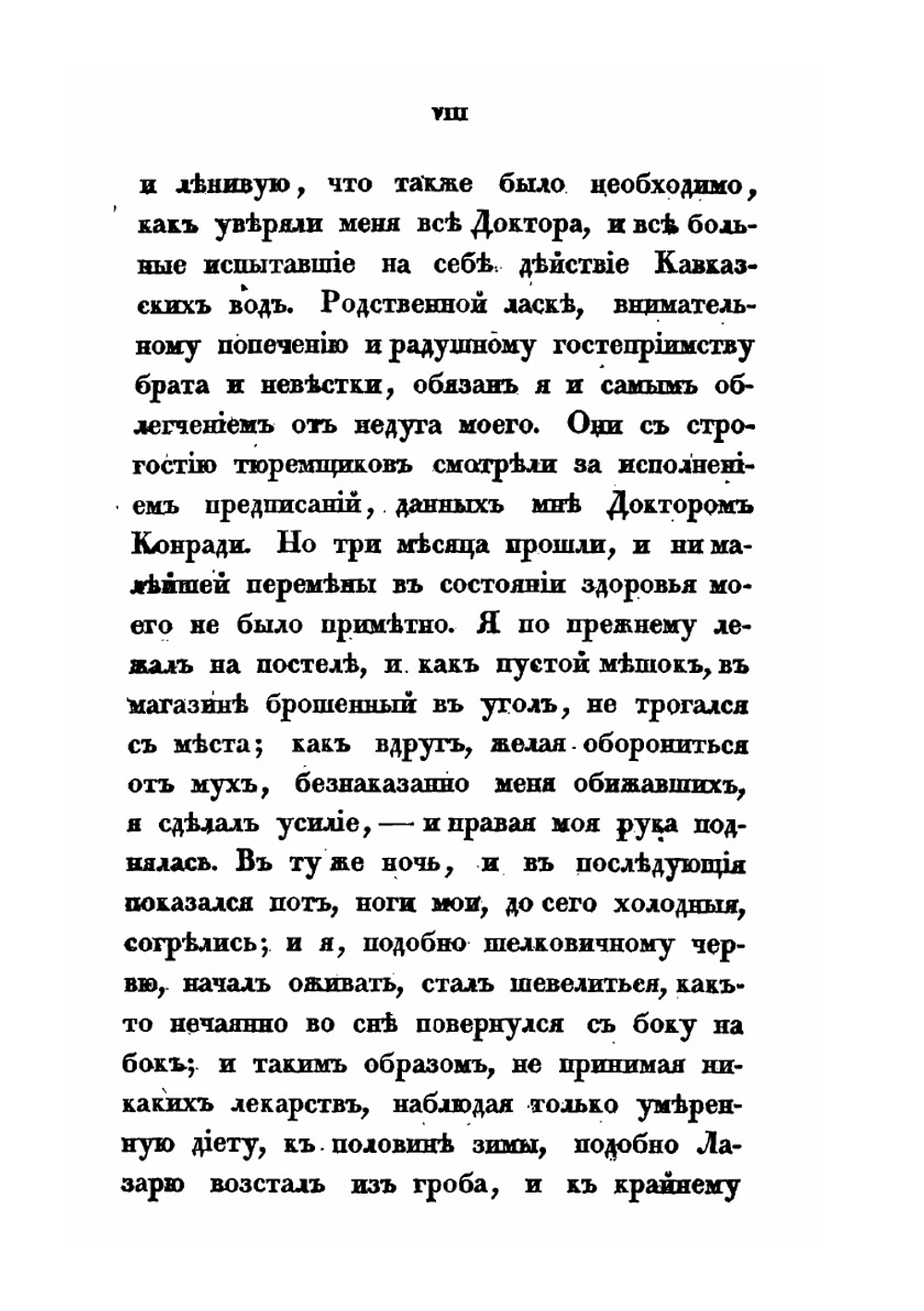 Поездка на Кавказ | В. Броневский