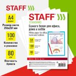 Бумага А4, 80г/м2, Staff Студенческая, 100л., класс C, белизна 146%