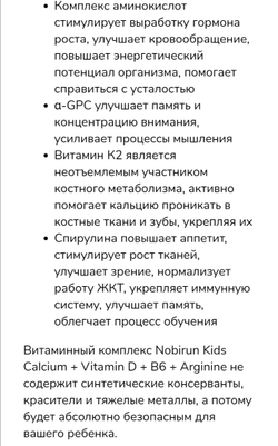 NOBIRUN - сбалансированный витаминный комплекс для интенсивного роста
