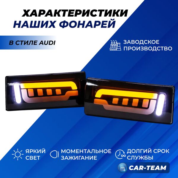 Задние фонари ВАЗ 2105, 2107 светодиодные в стиле AUDI тонированные 405G