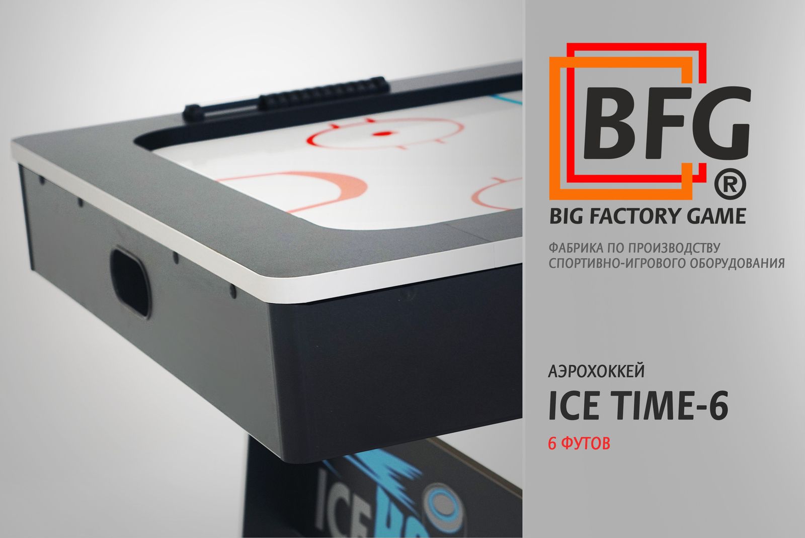 Аэрохоккей BFG ICE TIME 6 фото №11