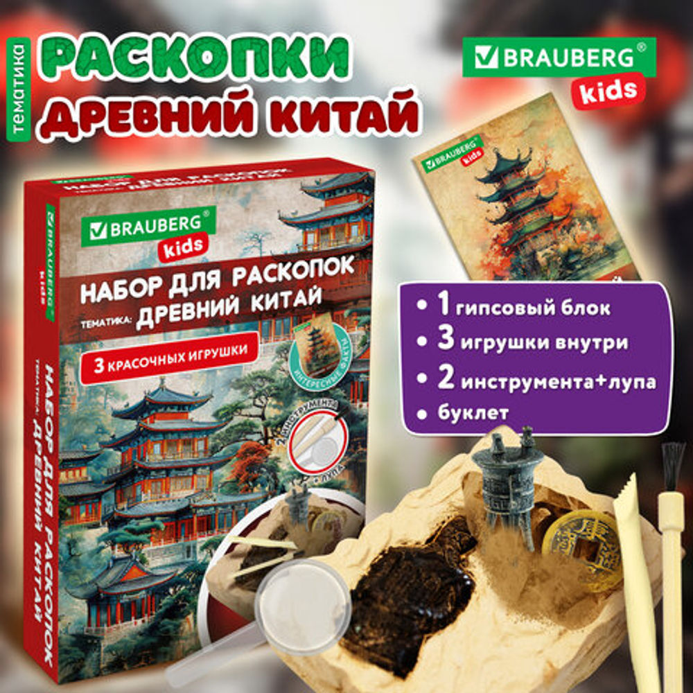 Набор для раскопок "Древний Китай" 16х23 см, инструменты, BRAUBERG KIDS, 665939