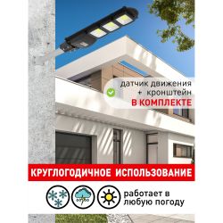 ЭРА Консольный светильник на солн. бат.,COB,с кронштейном,60W,с датчи. движ.,ПДУ,1100lm, 5000К, IP65