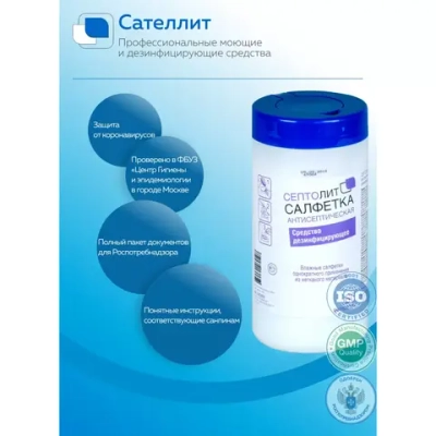 Септолит салфетки антисептические в банке 60 шт