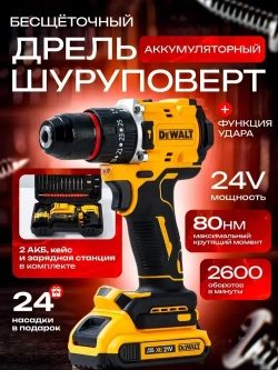 DeWALT Шуруповерт аккумуляторный бесщёточный (21V 2300 об/мин 80 Нм), дрель шуруповерт аккумуляторная, 2АКБ