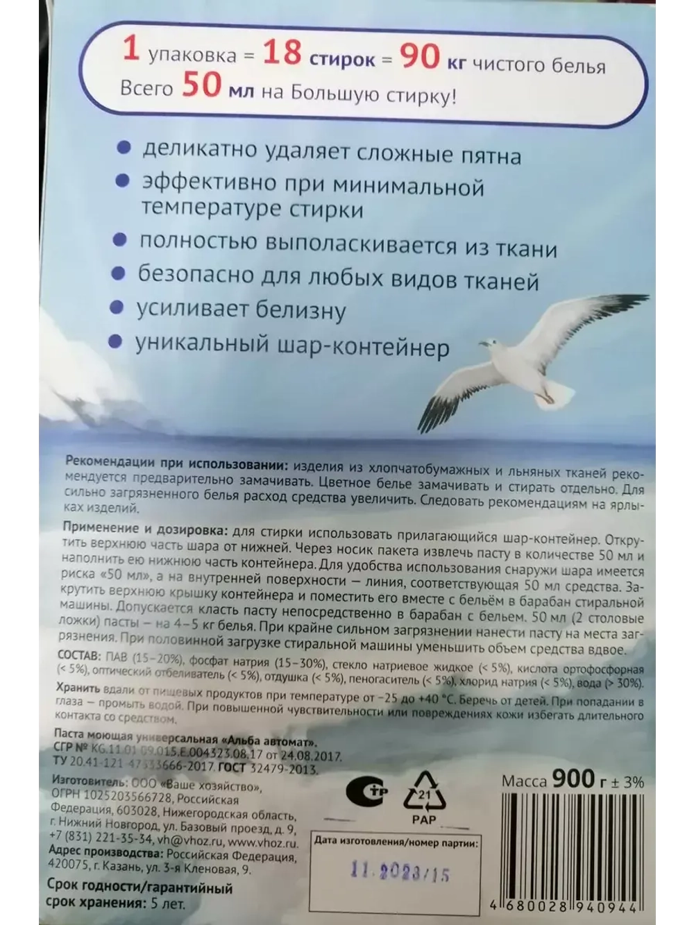 Альба - автомат Гель для стирки 900гр *1шт