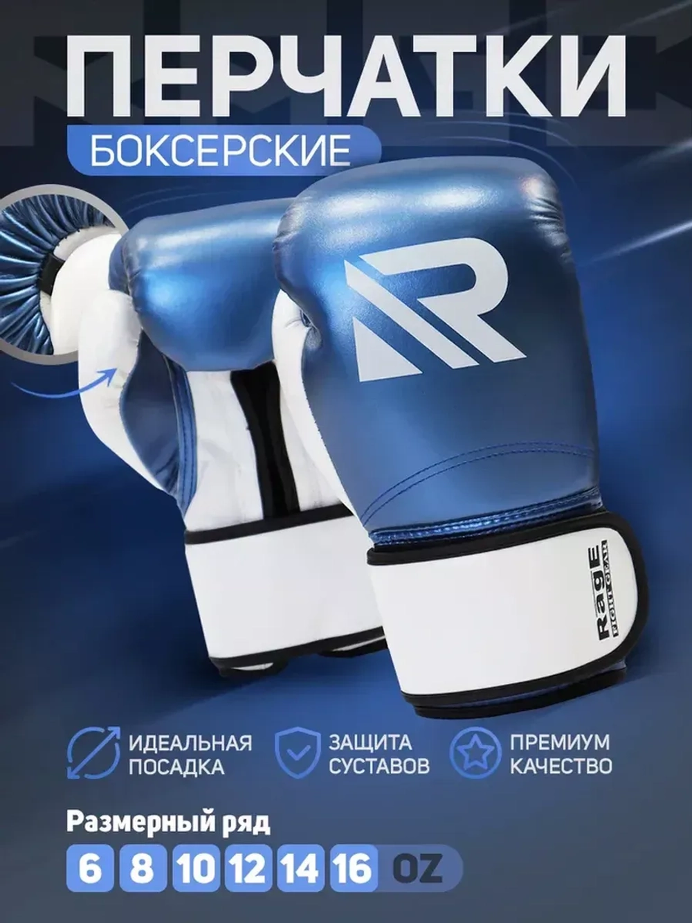 Перчатки боксерские