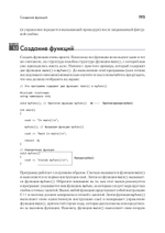 C++ для начинающих. 2-е изд.
