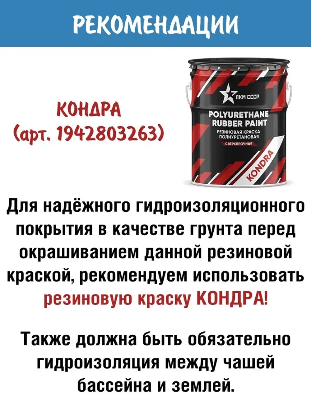 Краска резиновая для бассейна особо прочная ЛКМ СССР_RAL 5012
