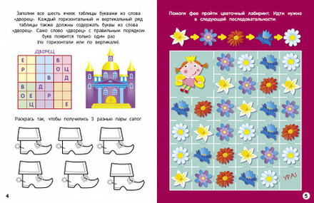 Чем заняться на каникулах? Лабиринты, схемы, головоломки