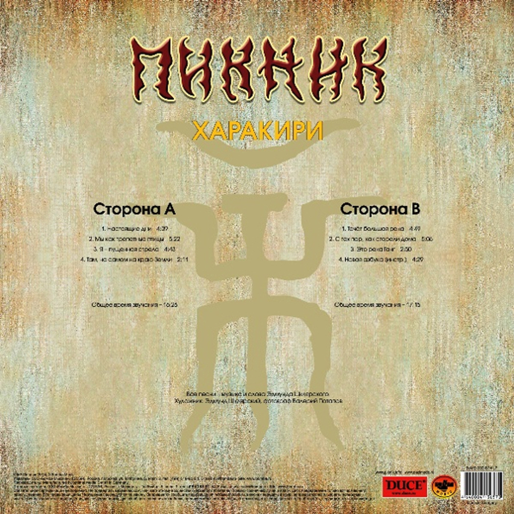 Пикник / Харакири (LP)