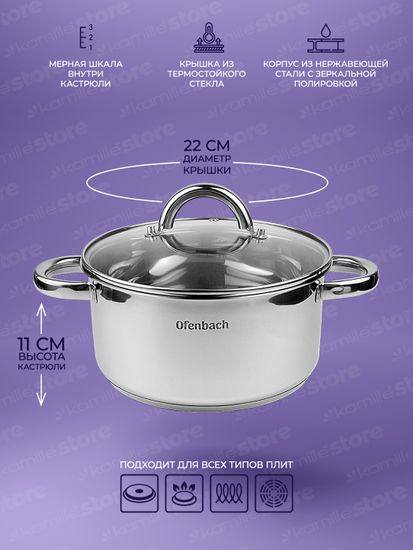 Кастрюля 4 л. из нержавеющей стали Ofenbach NB 100526 с крышкой