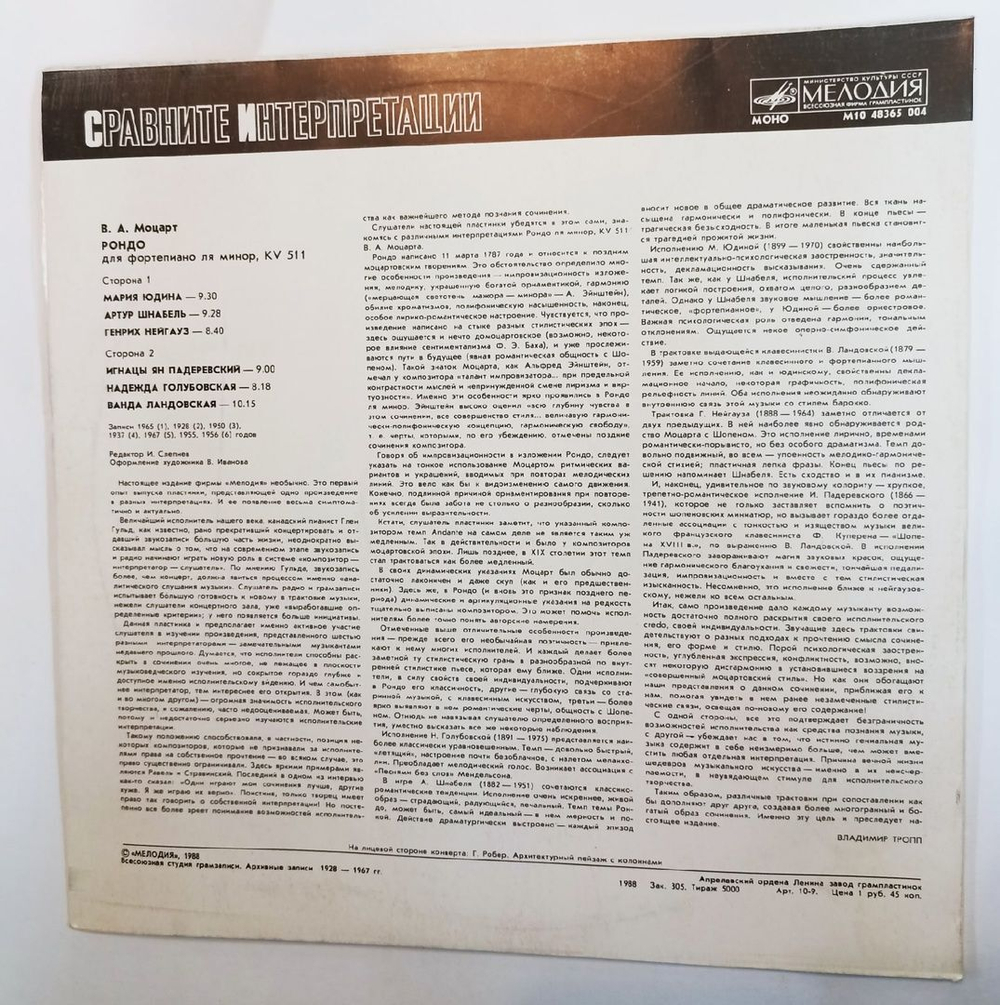 Винтажная виниловая пластинка В. А. Моцарт Mozart Мария Юдина, Артур Шнабель, Генрих Нейгауз, Игнацы Ян Падеревский Надежда Голубовская, Ванда Ландовская Рондо Ля Минор, KV 511. Сравните Интерпретации (СССР 1989)