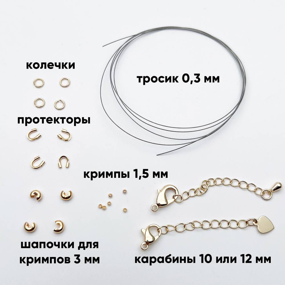 Набор для закрепки с китайским ювелирным тросиком 0,3 мм, цвет золото