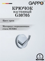 Крючок двойной настенный GAPPO G30705