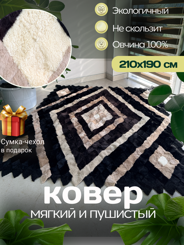 Покрывало меховое ковер из шкуры овчины