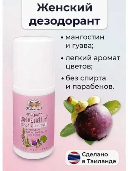 Травяной дезодорант шариковый, 50 миллилитров